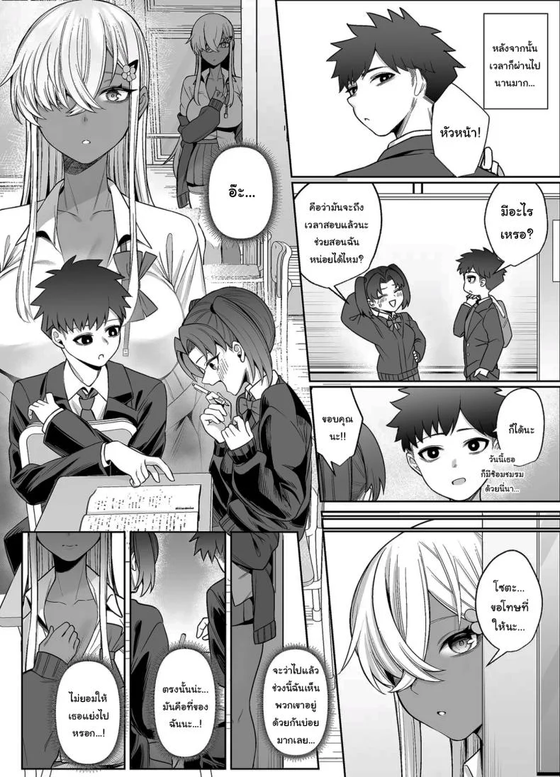 ไม่คิดว่าเธอจะเป็นคนแบบนี้ (Balbal 2-gou) หน้า 19