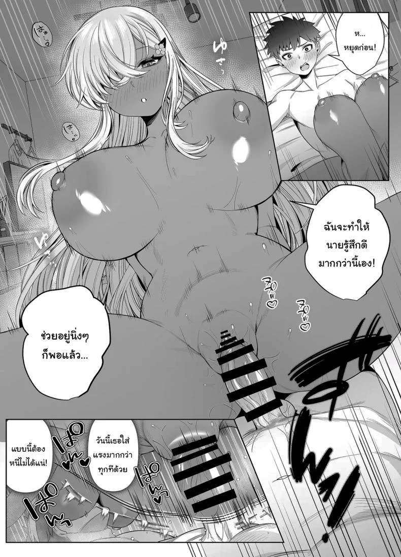ไม่คิดว่าเธอจะเป็นคนแบบนี้ (Balbal 2-gou) หน้า 25