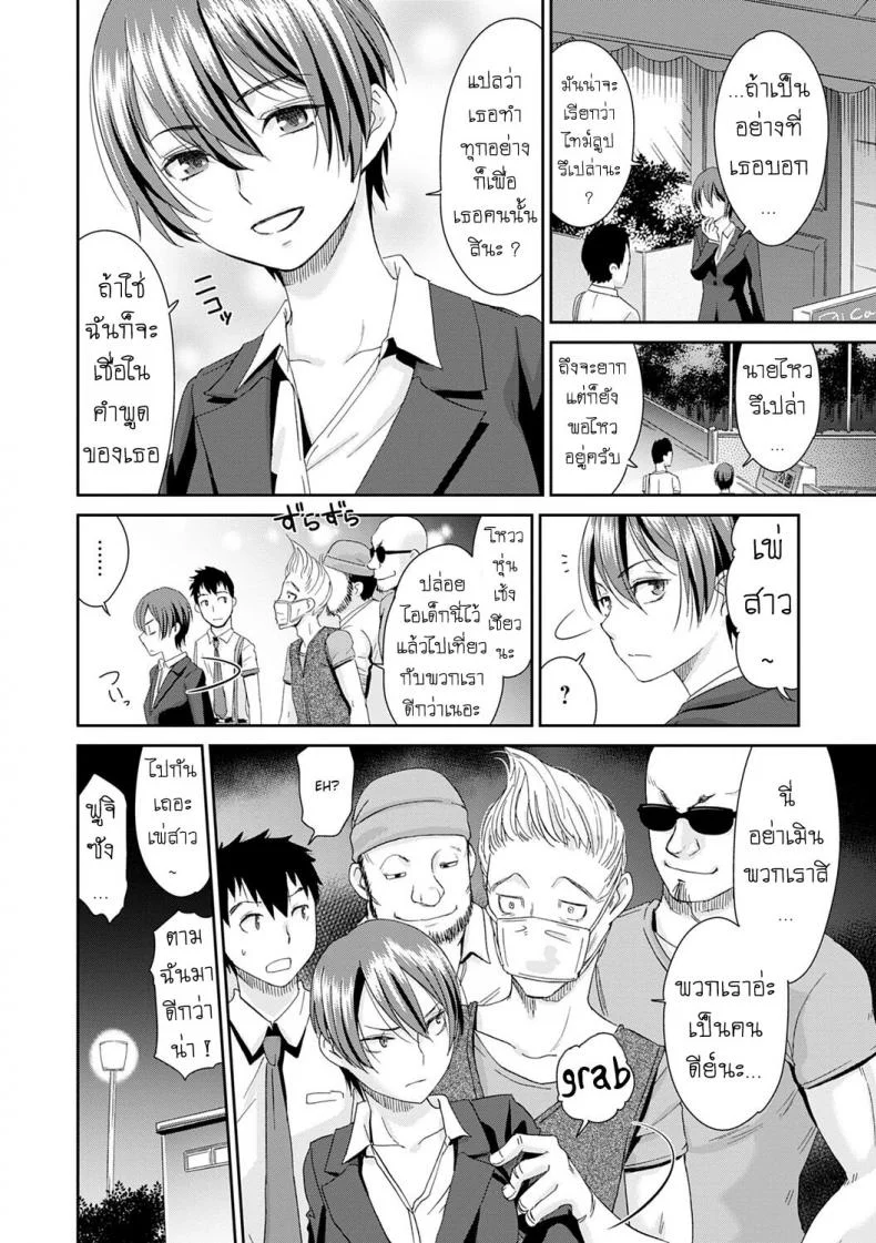 ลูป [Momonosuke] Netorare Time Leapลูป 6 หน้า 4