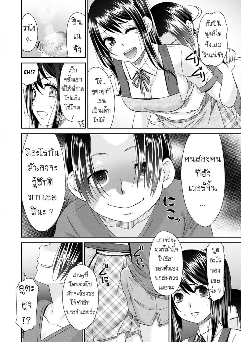 ลูป [Momonosuke] Netorare Time Leapลูป 7 หน้า 8
