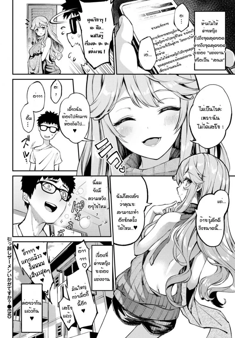 ทักทายหนุ่มข้างห้อง [Nunnu] Hikkoshi Zamen Ikagadesu Ka หน้า 22