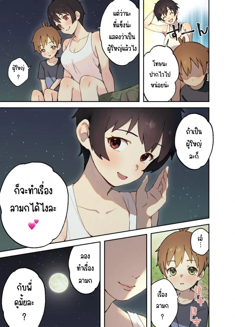 ทำเรื่องลามกกับพี่นัทซึมิ [Full Pon Twintail (Omochi Nabe)] Inaka no Shinseki to H o suru Hanashi Natsumi Hen หน้า 9