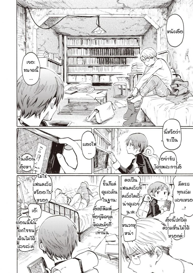 ปาฏิหาริย์บนดาวที่กำลังล่มสลาย [Fujimaru] Owari no Denki hitsuji หน้า 4