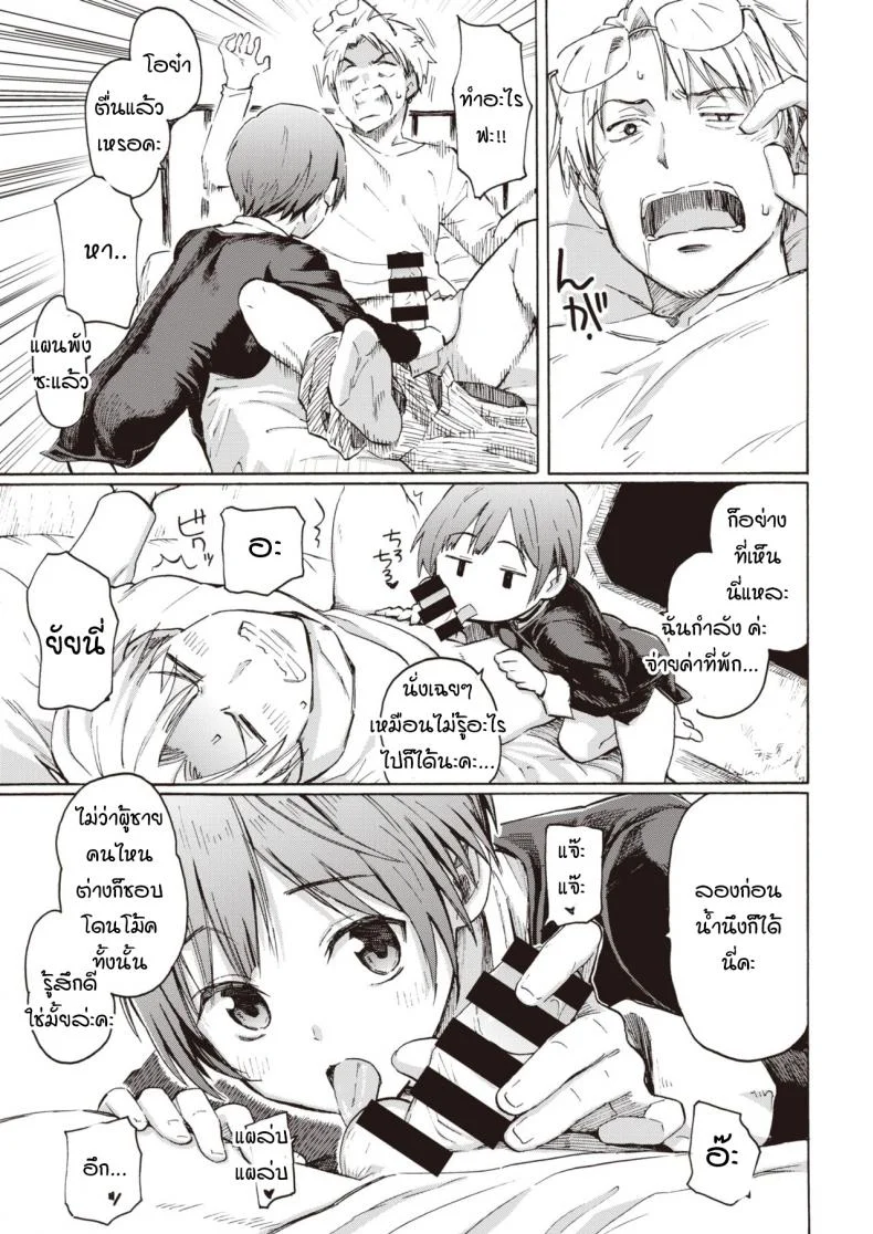 ปาฏิหาริย์บนดาวที่กำลังล่มสลาย [Fujimaru] Owari no Denki hitsuji หน้า 7