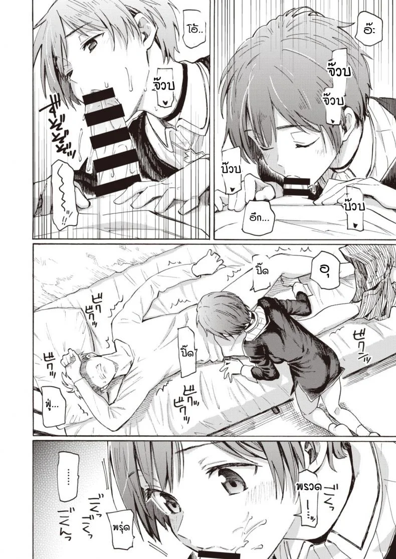 ปาฏิหาริย์บนดาวที่กำลังล่มสลาย [Fujimaru] Owari no Denki hitsuji หน้า 8