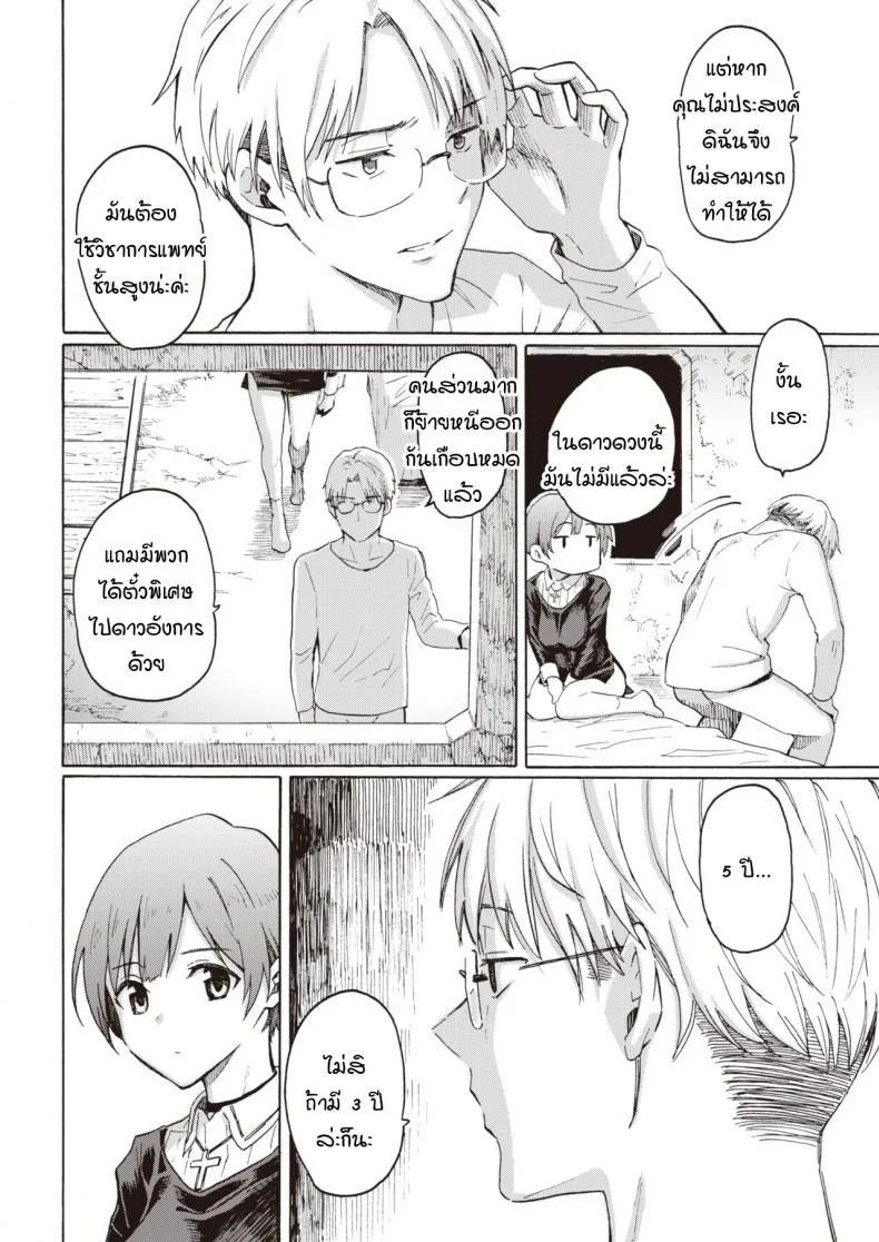 ปาฏิหาริย์บนดาวที่กำลังล่มสลาย [Fujimaru] Owari no Denki hitsuji หน้า 10