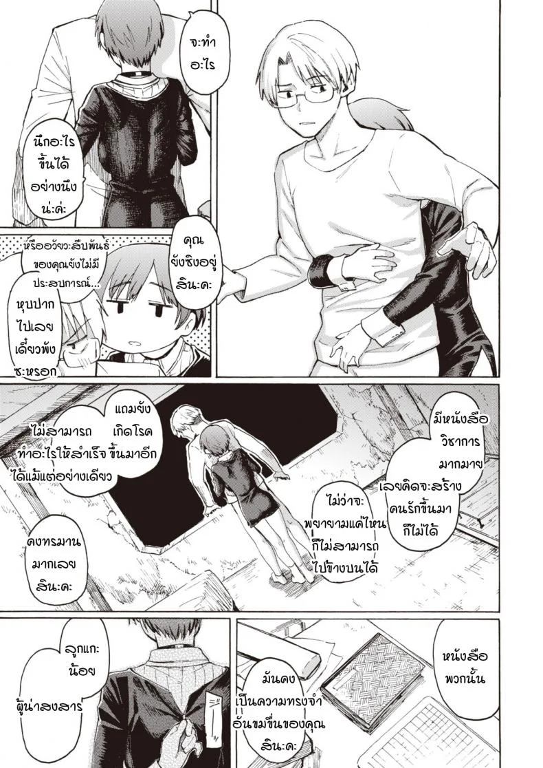 ปาฏิหาริย์บนดาวที่กำลังล่มสลาย [Fujimaru] Owari no Denki hitsuji หน้า 11