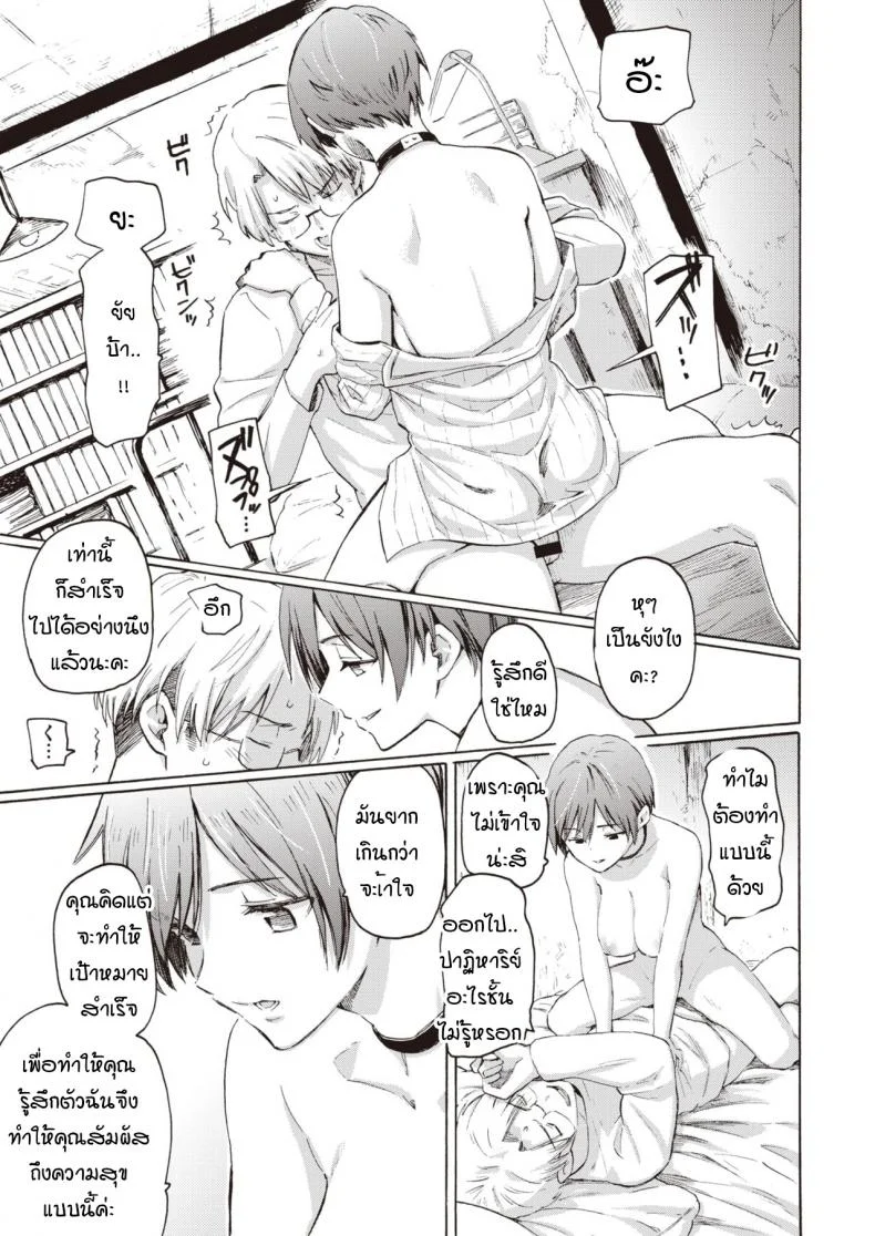 ปาฏิหาริย์บนดาวที่กำลังล่มสลาย [Fujimaru] Owari no Denki hitsuji หน้า 13