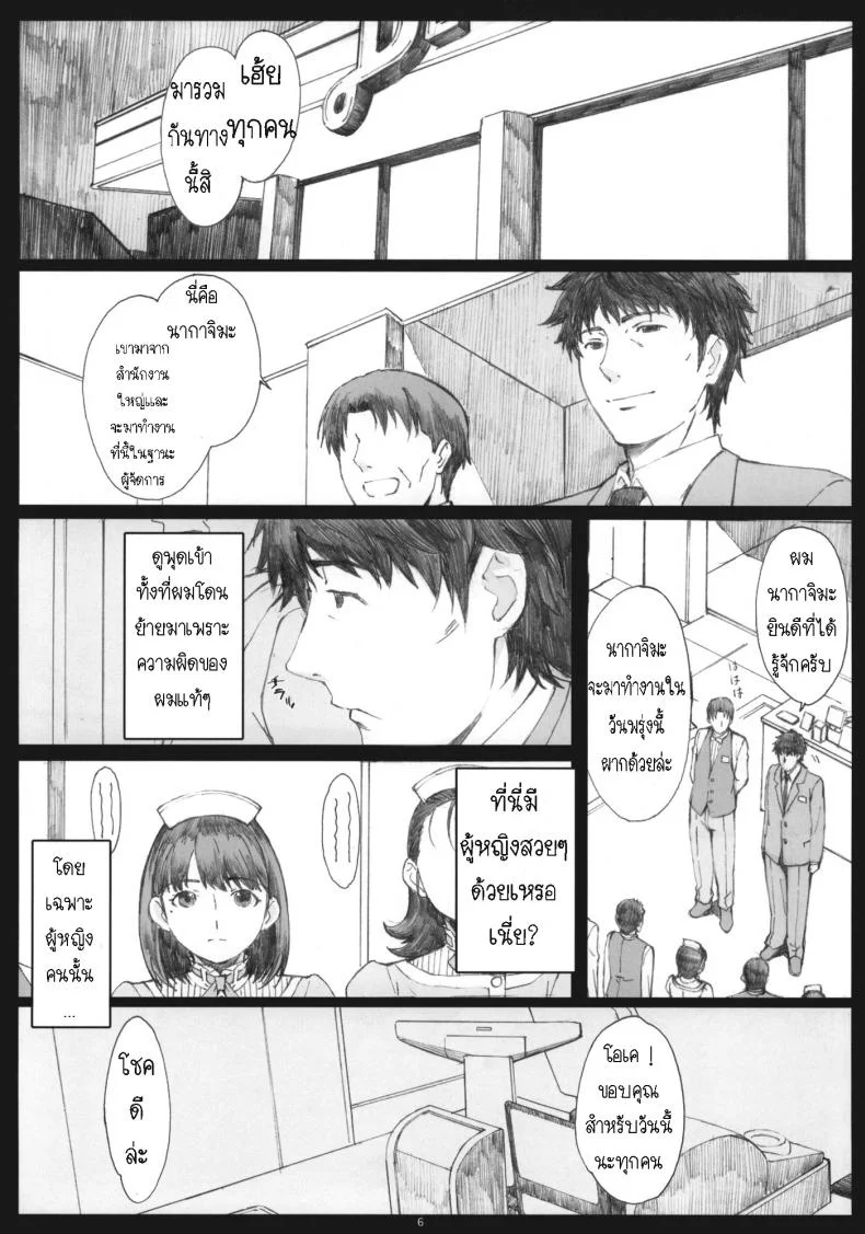 โดนเด้งมา หลอกสาวต่อ Negative Love [Kansai Orange (Arai Kei)] Negative Loveโดนเด้งมา หลอกสาวต่อ 1 หน้า 4