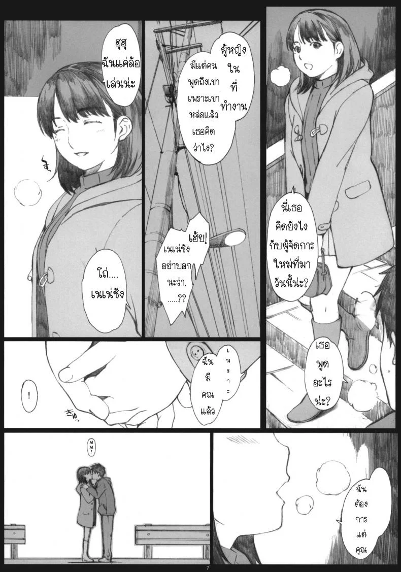 โดนเด้งมา หลอกสาวต่อ Negative Love [Kansai Orange (Arai Kei)] Negative Loveโดนเด้งมา หลอกสาวต่อ 1 หน้า 5