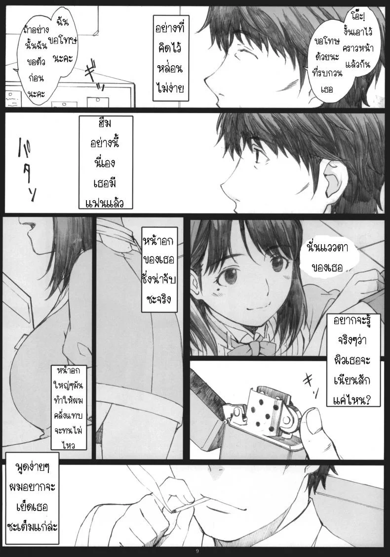 โดนเด้งมา หลอกสาวต่อ Negative Love [Kansai Orange (Arai Kei)] Negative Loveโดนเด้งมา หลอกสาวต่อ 1 หน้า 7