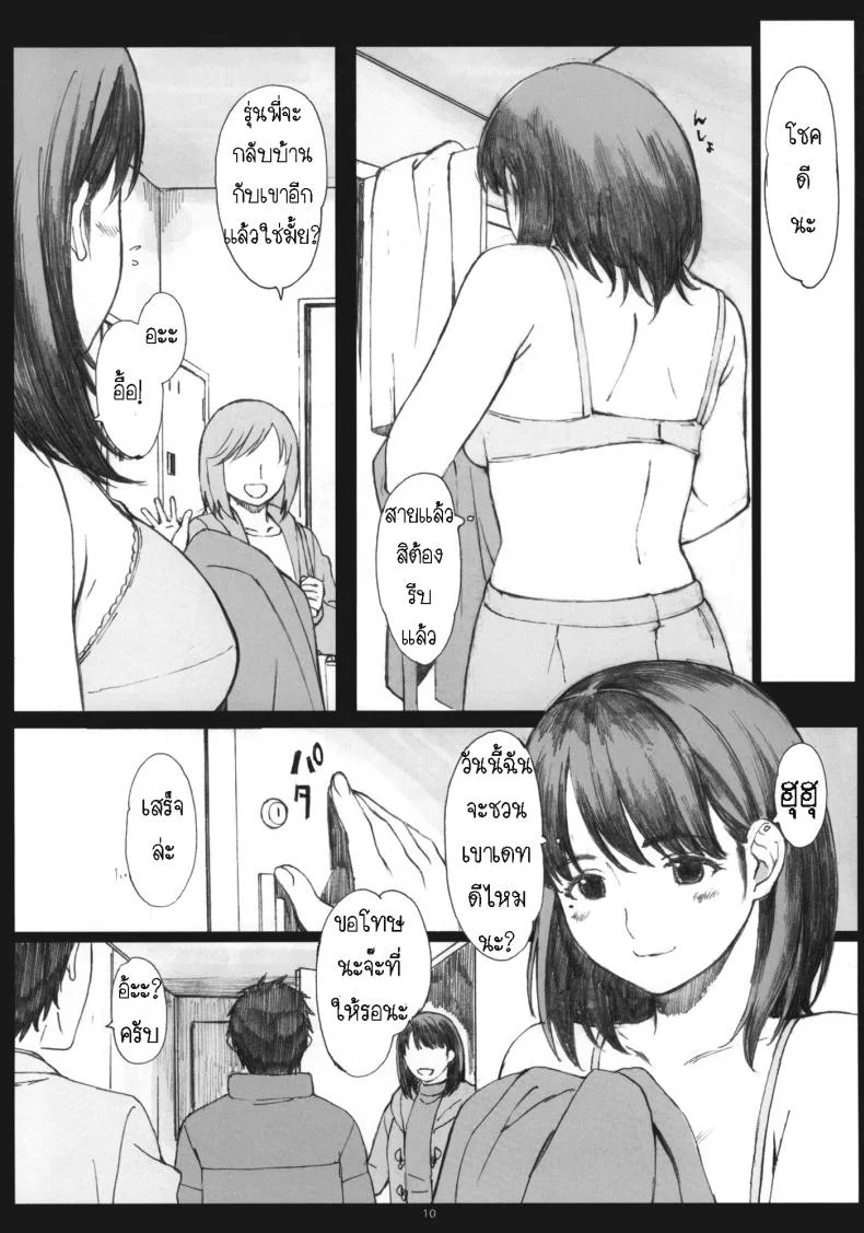 โดนเด้งมา หลอกสาวต่อ Negative Love [Kansai Orange (Arai Kei)] Negative Loveโดนเด้งมา หลอกสาวต่อ 1 หน้า 8