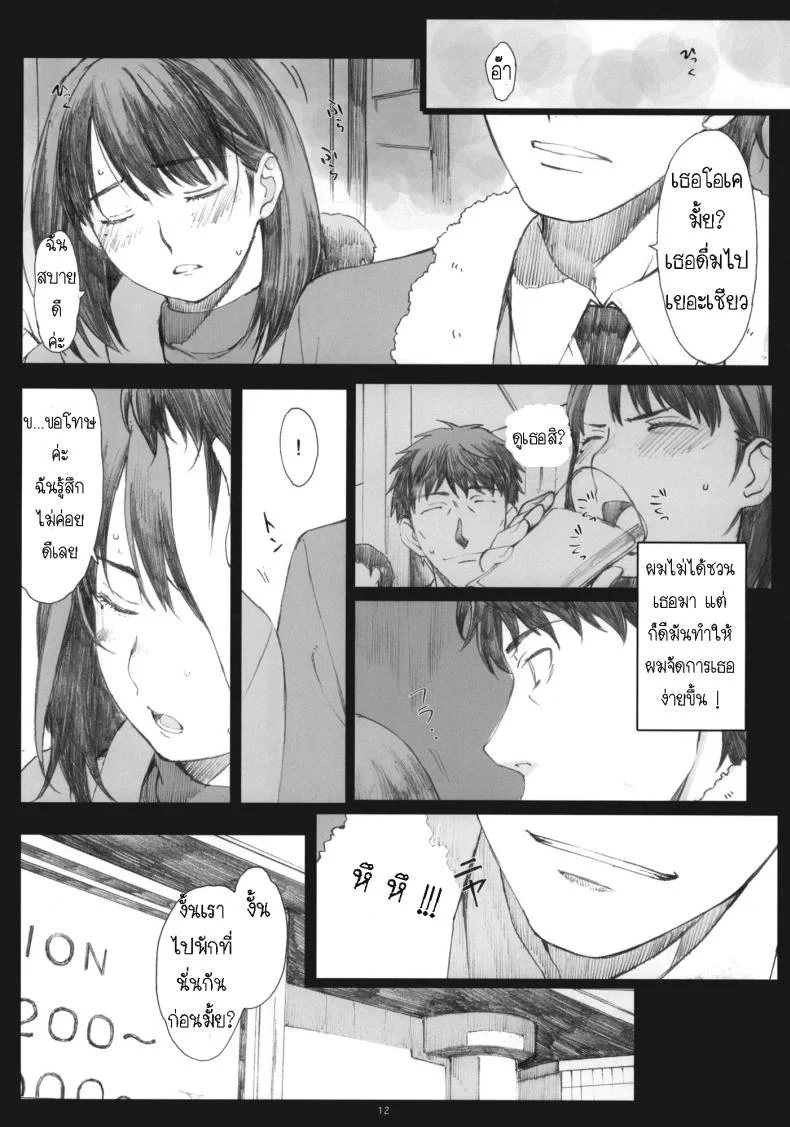 โดนเด้งมา หลอกสาวต่อ Negative Love [Kansai Orange (Arai Kei)] Negative Loveโดนเด้งมา หลอกสาวต่อ 1 หน้า 10