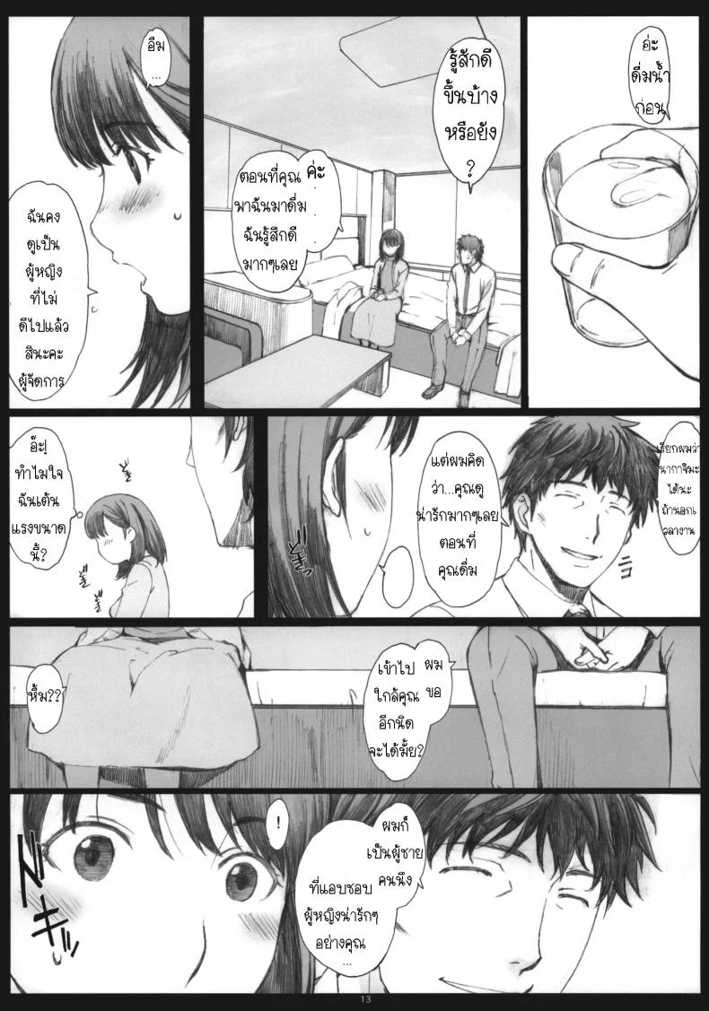 โดนเด้งมา หลอกสาวต่อ Negative Love [Kansai Orange (Arai Kei)] Negative Loveโดนเด้งมา หลอกสาวต่อ 1 หน้า 11