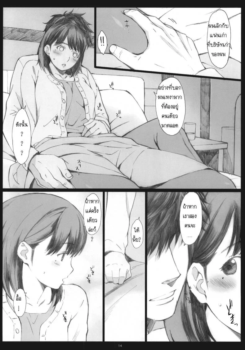 โดนเด้งมา หลอกสาวต่อ Negative Love [Kansai Orange (Arai Kei)] Negative Loveโดนเด้งมา หลอกสาวต่อ 1 หน้า 12