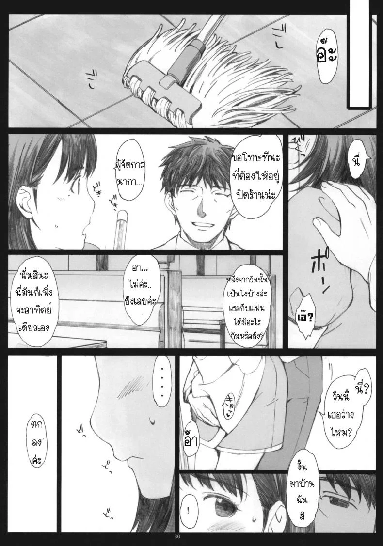 โดนเด้งมา หลอกสาวต่อ Negative Love [Kansai Orange (Arai Kei)] Negative Loveโดนเด้งมา หลอกสาวต่อ 1 หน้า 28