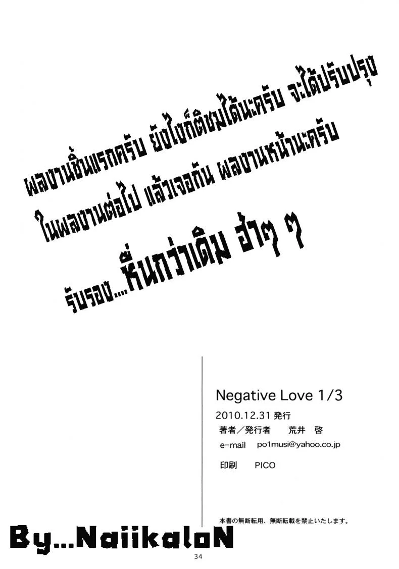 โดนเด้งมา หลอกสาวต่อ Negative Love [Kansai Orange (Arai Kei)] Negative Loveโดนเด้งมา หลอกสาวต่อ 1 หน้า 31