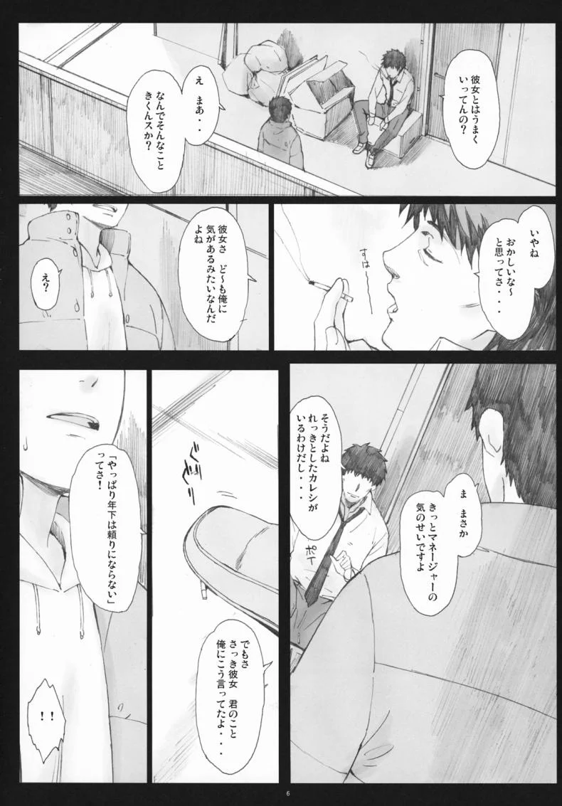 โดนเด้งมา หลอกสาวต่อ Negative Love [Kansai Orange (Arai Kei)] Negative Loveโดนเด้งมา หลอกสาวต่อ 2 หน้า 5