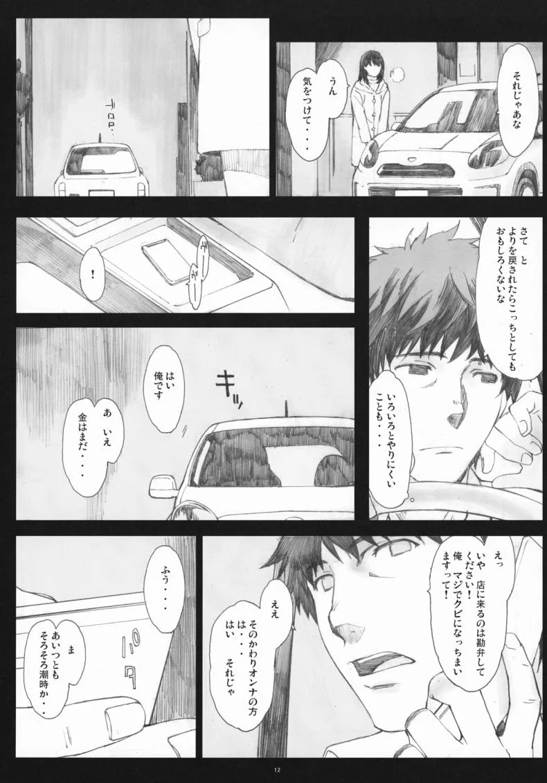 โดนเด้งมา หลอกสาวต่อ Negative Love [Kansai Orange (Arai Kei)] Negative Loveโดนเด้งมา หลอกสาวต่อ 2 หน้า 11