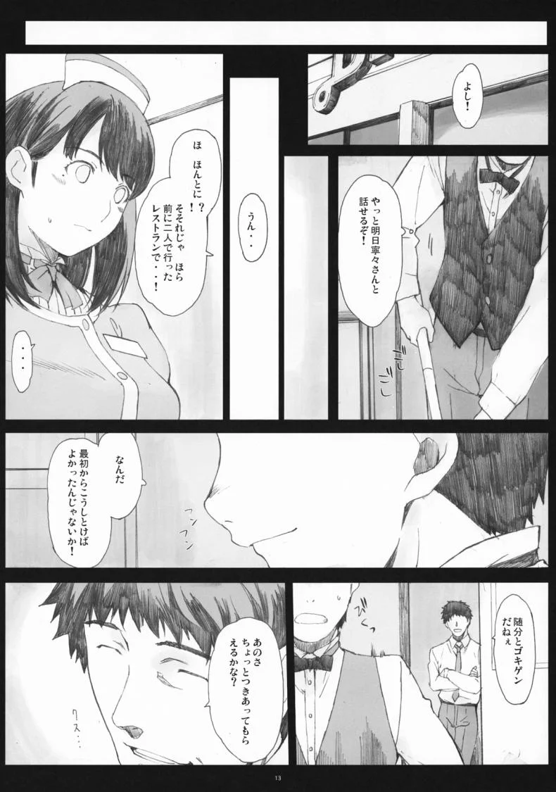 โดนเด้งมา หลอกสาวต่อ Negative Love [Kansai Orange (Arai Kei)] Negative Loveโดนเด้งมา หลอกสาวต่อ 2 หน้า 12