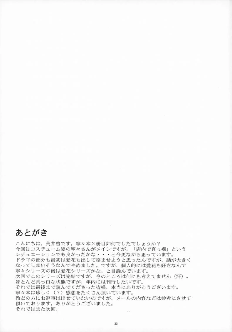 โดนเด้งมา หลอกสาวต่อ Negative Love [Kansai Orange (Arai Kei)] Negative Loveโดนเด้งมา หลอกสาวต่อ 2 หน้า 32