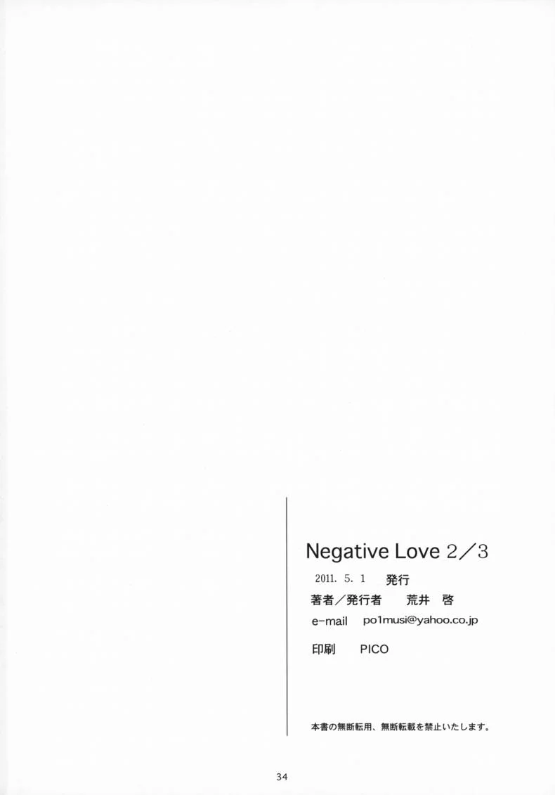 โดนเด้งมา หลอกสาวต่อ Negative Love [Kansai Orange (Arai Kei)] Negative Loveโดนเด้งมา หลอกสาวต่อ 2 หน้า 33