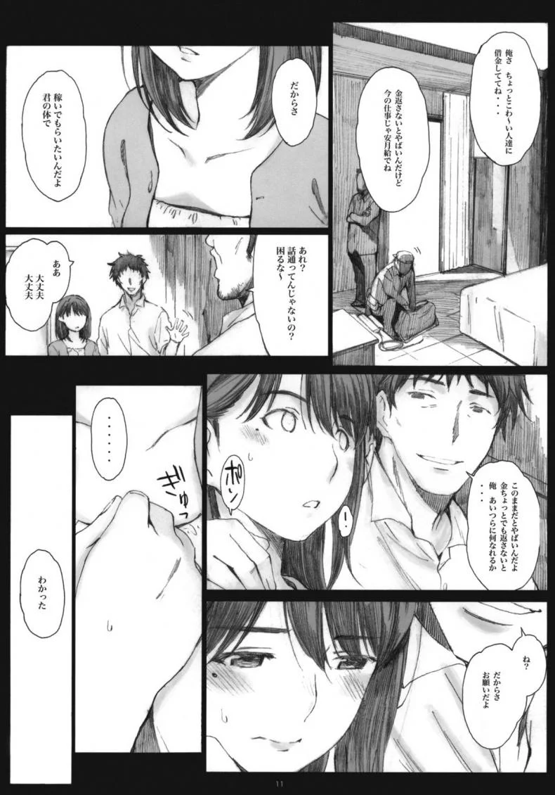 โดนเด้งมา หลอกสาวต่อ Negative Love [Kansai Orange (Arai Kei)] Negative Loveโดนเด้งมา หลอกสาวต่อ 3 หน้า 10