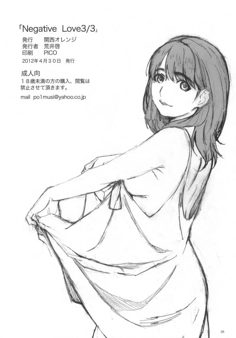 โดนเด้งมา หลอกสาวต่อ Negative Love [Kansai Orange (Arai Kei)] Negative Loveโดนเด้งมา หลอกสาวต่อ 3 หน้า 25