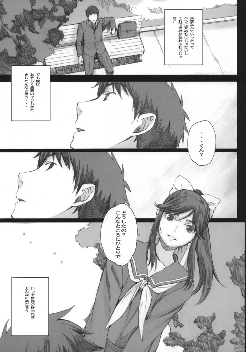 โดนเด้งมา หลอกสาวต่อ Negative Love [Kansai Orange (Arai Kei)] Negative Loveโดนเด้งมา หลอกสาวต่อ M 01 หน้า 4
