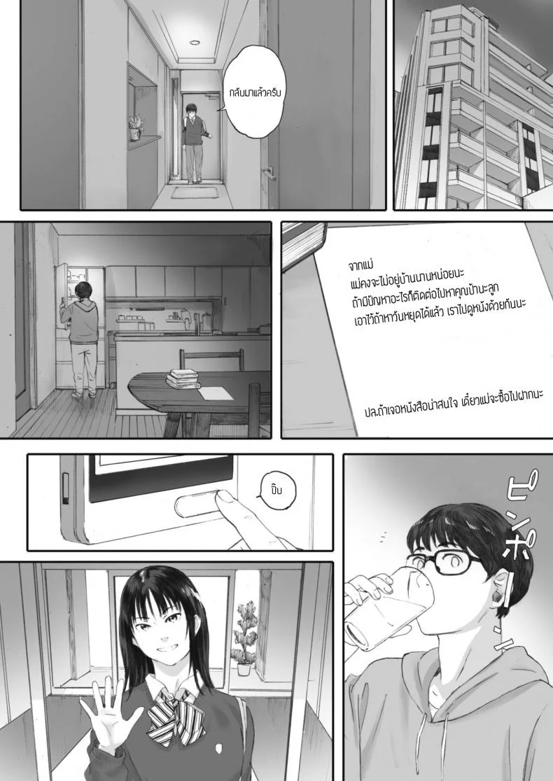 ยังไงก็รัก [Arai Kei] Boku wa Kanojo no Namae mo Shiranai หน้า 4