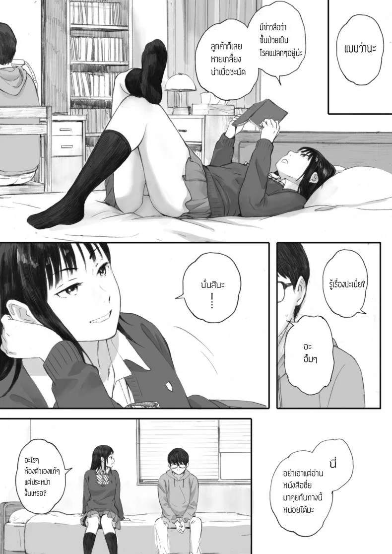 ยังไงก็รัก [Arai Kei] Boku wa Kanojo no Namae mo Shiranai หน้า 5