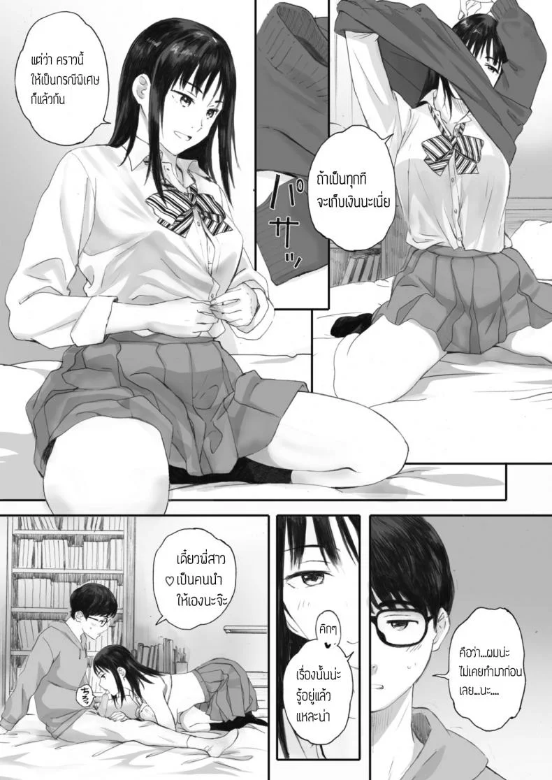 ยังไงก็รัก [Arai Kei] Boku wa Kanojo no Namae mo Shiranai หน้า 7