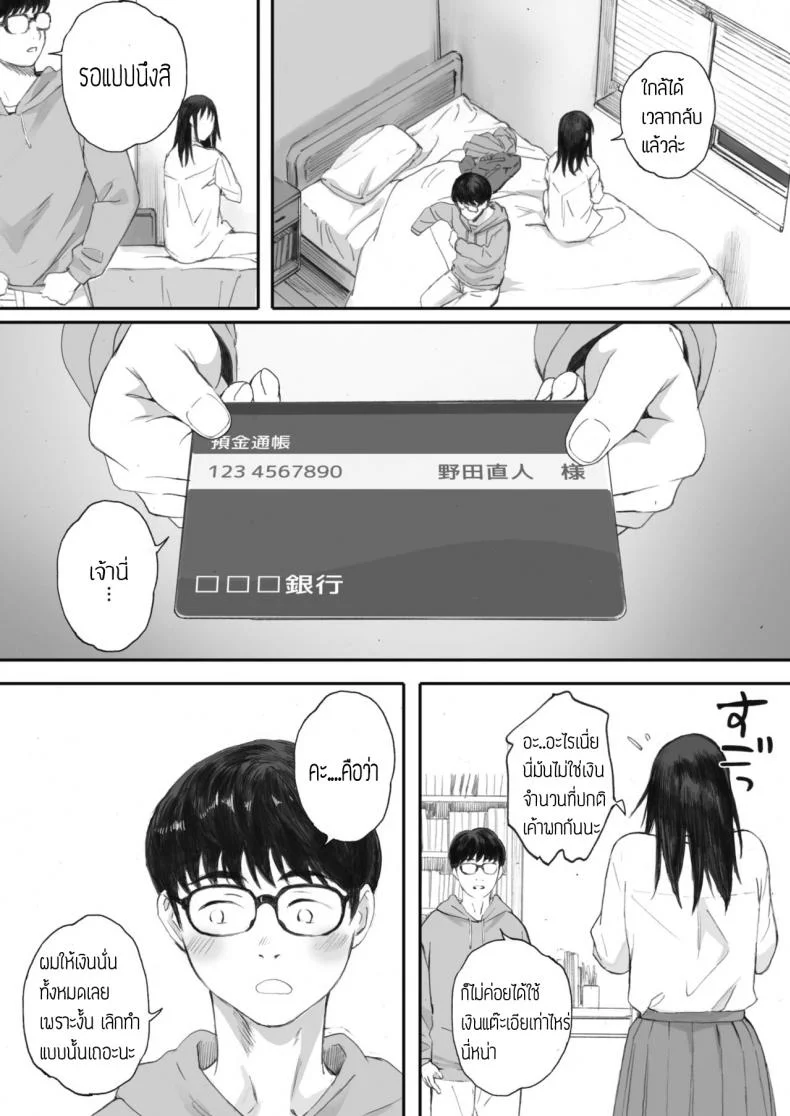 ยังไงก็รัก [Arai Kei] Boku wa Kanojo no Namae mo Shiranai หน้า 16