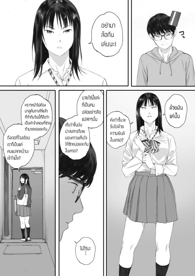 ยังไงก็รัก [Arai Kei] Boku wa Kanojo no Namae mo Shiranai หน้า 17