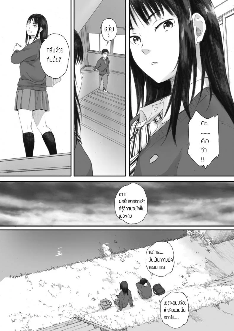 ยังไงก็รัก [Arai Kei] Boku wa Kanojo no Namae mo Shiranai หน้า 19