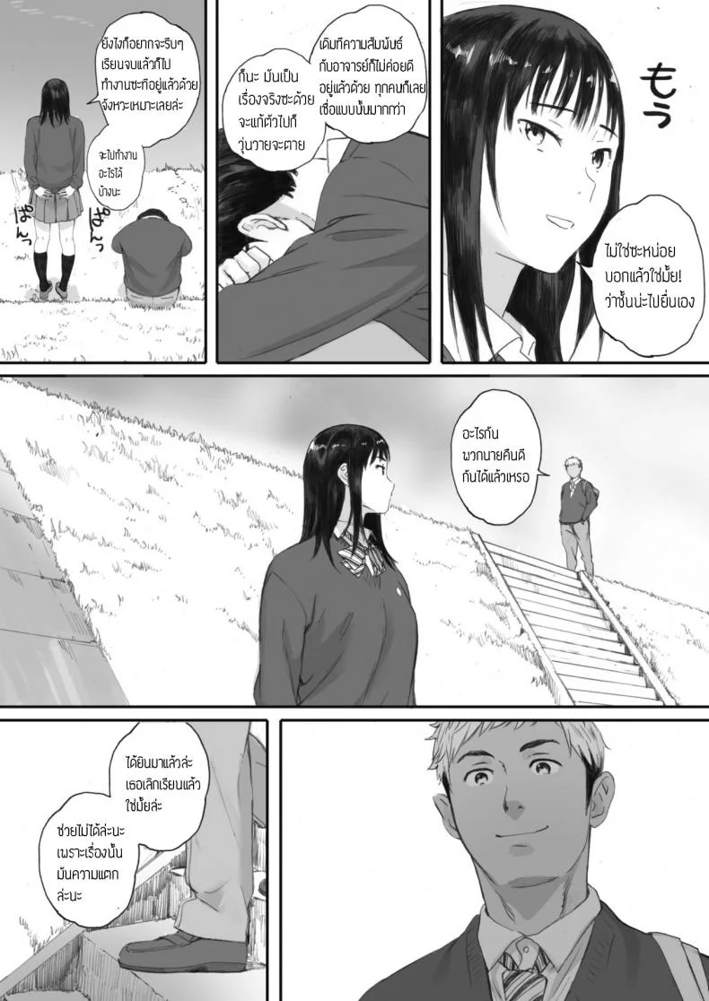 ยังไงก็รัก [Arai Kei] Boku wa Kanojo no Namae mo Shiranai หน้า 20