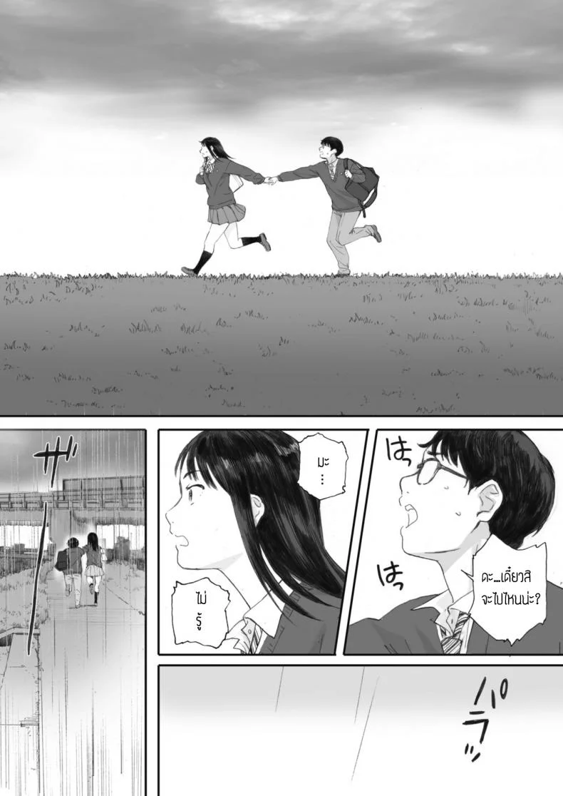ยังไงก็รัก [Arai Kei] Boku wa Kanojo no Namae mo Shiranai หน้า 23