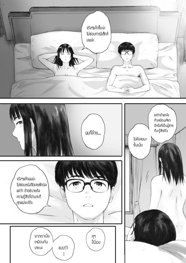 ยังไงก็รัก [Arai Kei] Boku wa Kanojo no Namae mo Shiranai หน้า 35