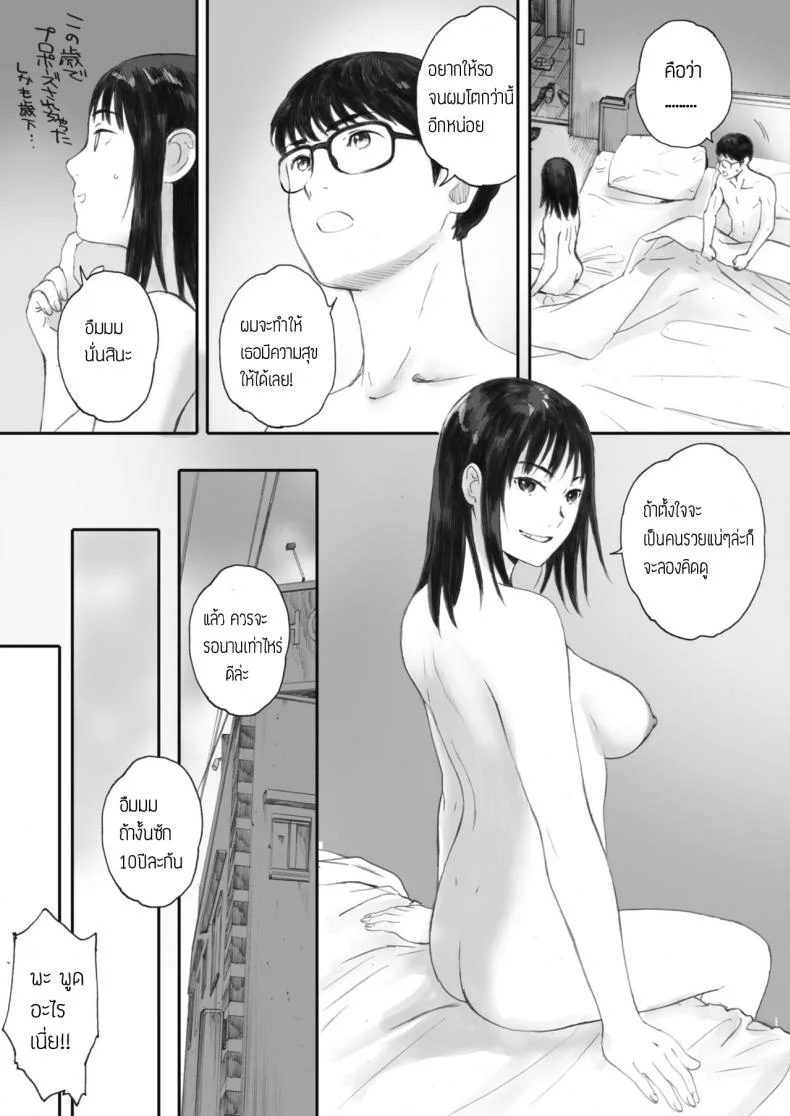 ยังไงก็รัก [Arai Kei] Boku wa Kanojo no Namae mo Shiranai หน้า 36