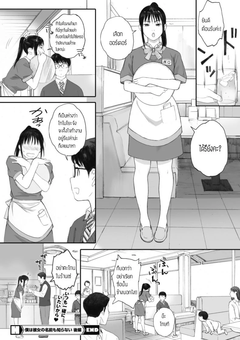 ยังไงก็รัก [Arai Kei] Boku wa Kanojo no Namae mo Shiranai หน้า 37