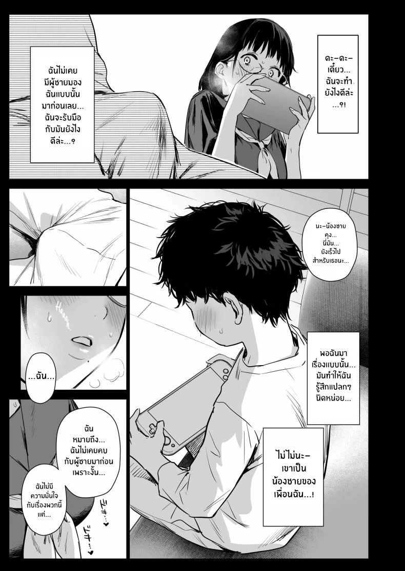 คอสเพลย์เซ็กส์กับน้องชายเพื่อน(C105) [Amakuchi Syoujo (Umakuchi Syouyu)] Boku Katsu Life ~Tomodachi no Otouto-kun to Game Suru Naka kara Cosplay Sex Suru Kankei ni Naru made~ หน้า 8