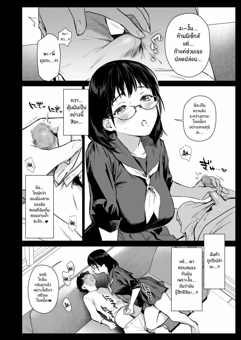 คอสเพลย์เซ็กส์กับน้องชายเพื่อน(C105) [Amakuchi Syoujo (Umakuchi Syouyu)] Boku Katsu Life ~Tomodachi no Otouto-kun to Game Suru Naka kara Cosplay Sex Suru Kankei ni Naru made~ หน้า 9