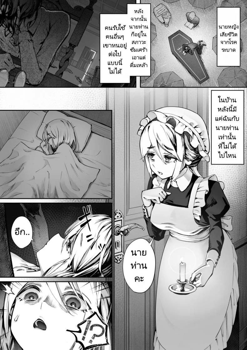 ฉันจะเป็นภรรยาของนายท่านเองค่ะ [Yuuki Saien (Kahmasu)] Dear My Master Enmeshed x Entwined หน้า 4