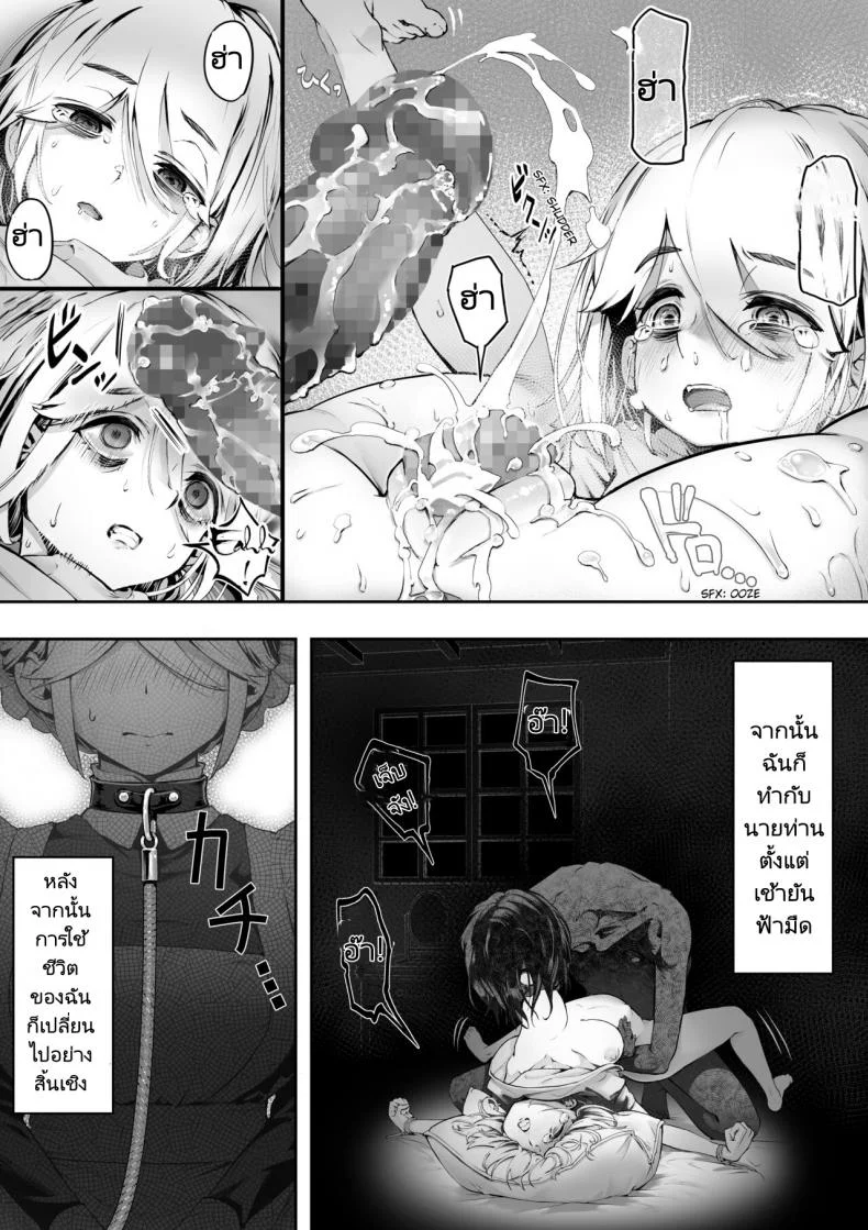 ฉันจะเป็นภรรยาของนายท่านเองค่ะ [Yuuki Saien (Kahmasu)] Dear My Master Enmeshed x Entwined หน้า 8
