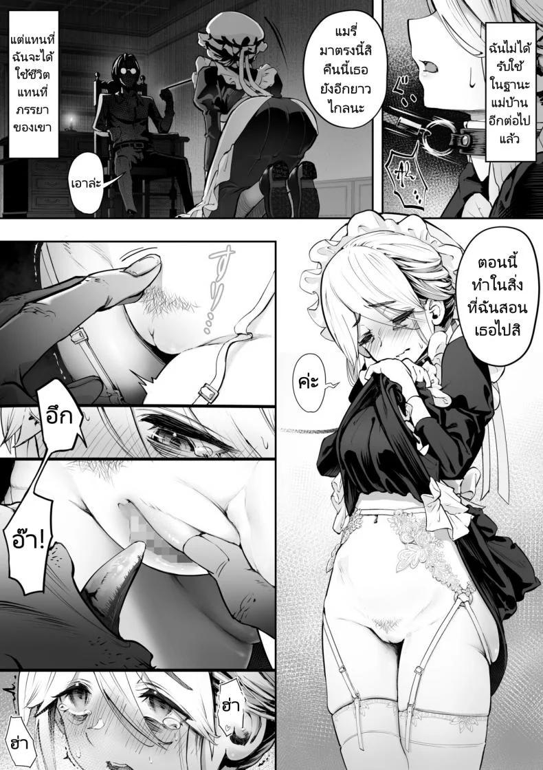 ฉันจะเป็นภรรยาของนายท่านเองค่ะ [Yuuki Saien (Kahmasu)] Dear My Master Enmeshed x Entwined หน้า 9