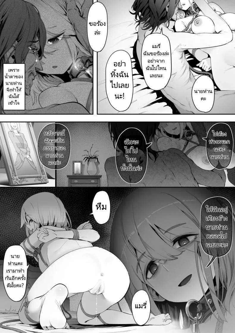 ฉันจะเป็นภรรยาของนายท่านเองค่ะ [Yuuki Saien (Kahmasu)] Dear My Master Enmeshed x Entwined หน้า 14