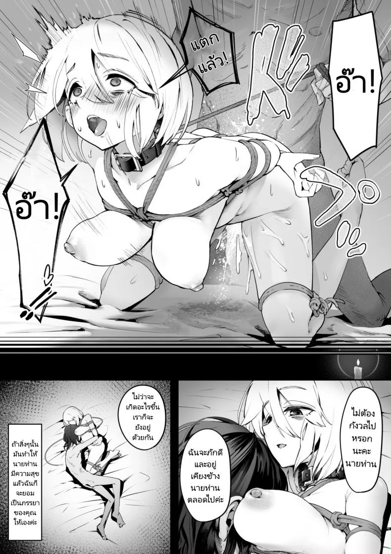ฉันจะเป็นภรรยาของนายท่านเองค่ะ [Yuuki Saien (Kahmasu)] Dear My Master Enmeshed x Entwined หน้า 16