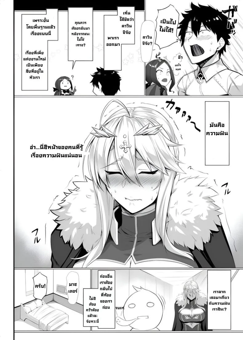 สิ่งที่คิด [Kuroshiro Desire (Akitsuki Karasu)] Tokuiten Yobai Suki Suki Daichuki Ue Chichi Ue (Fate Grand Order) หน้า 15