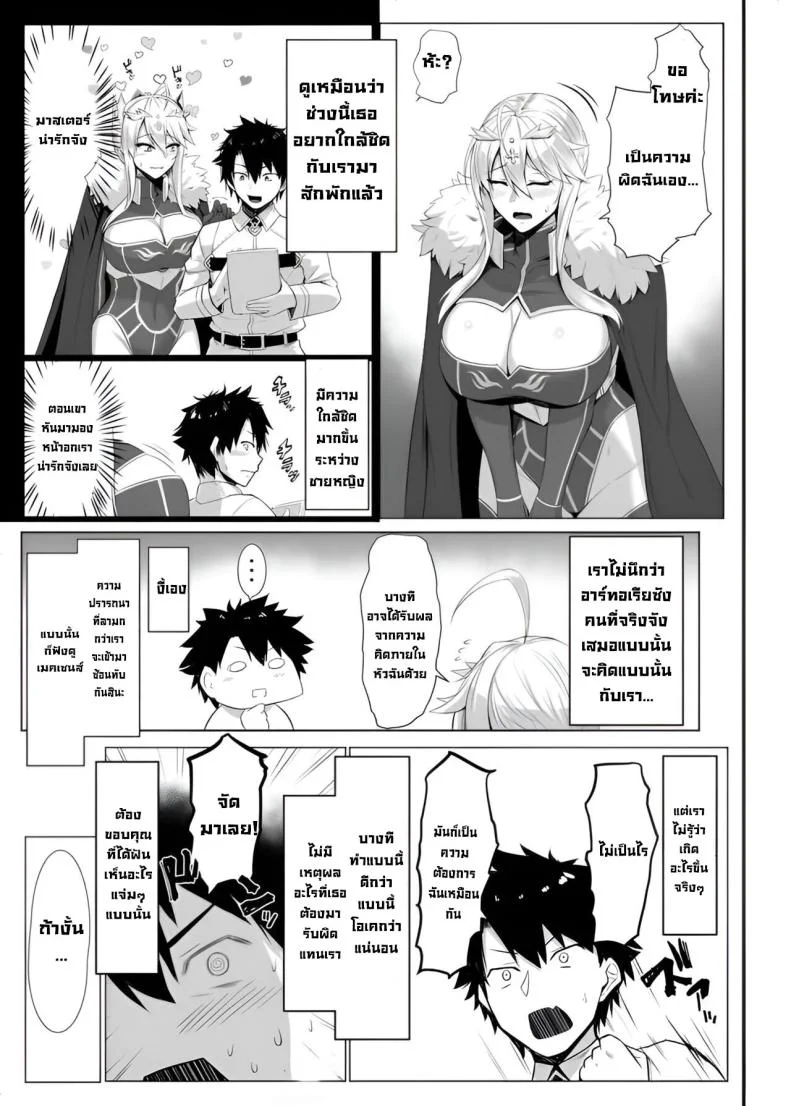 สิ่งที่คิด [Kuroshiro Desire (Akitsuki Karasu)] Tokuiten Yobai Suki Suki Daichuki Ue Chichi Ue (Fate Grand Order) หน้า 16