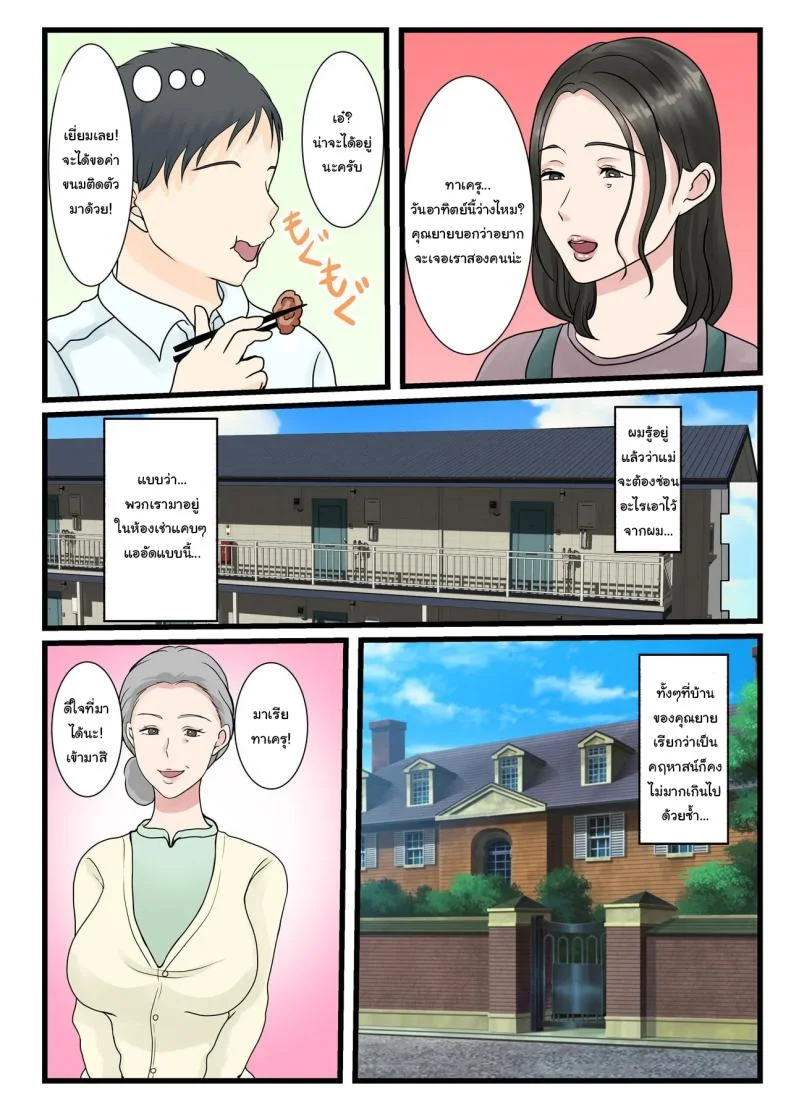 แม่ของผมยังเวอร์จิ้นอยู่เหรอ [Benii Kenkyuujo] Shojo no Haha wa Musuko ni Dakarete Ko o Haramu  The story of how a virgin mother conceived a child with her son หน้า 4